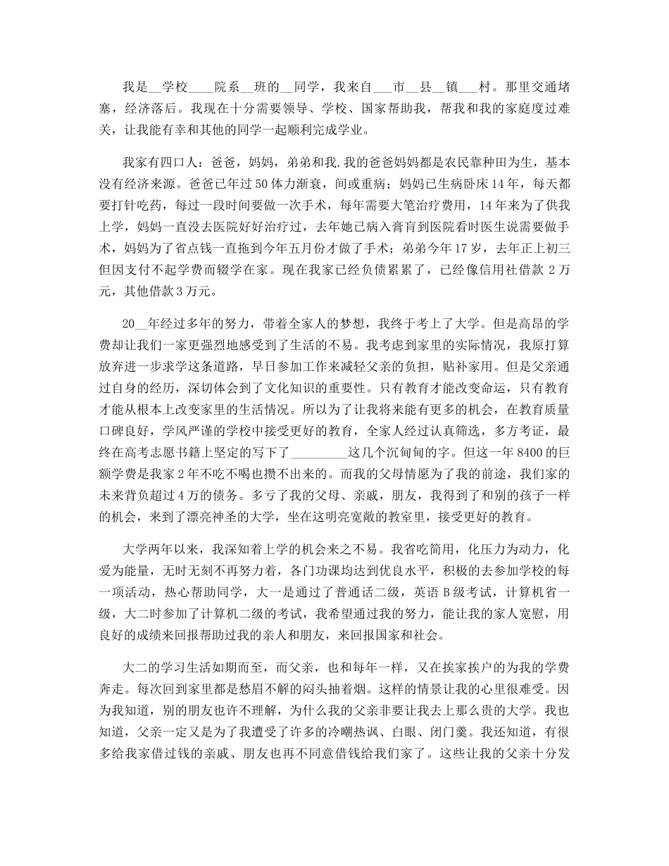 补助金申请书范文_第3页