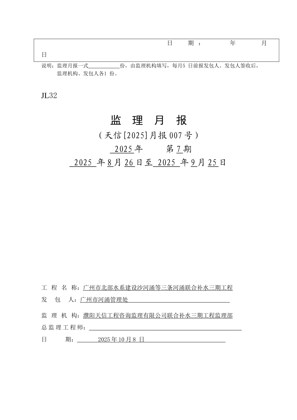 补水工程监理月报_第2页