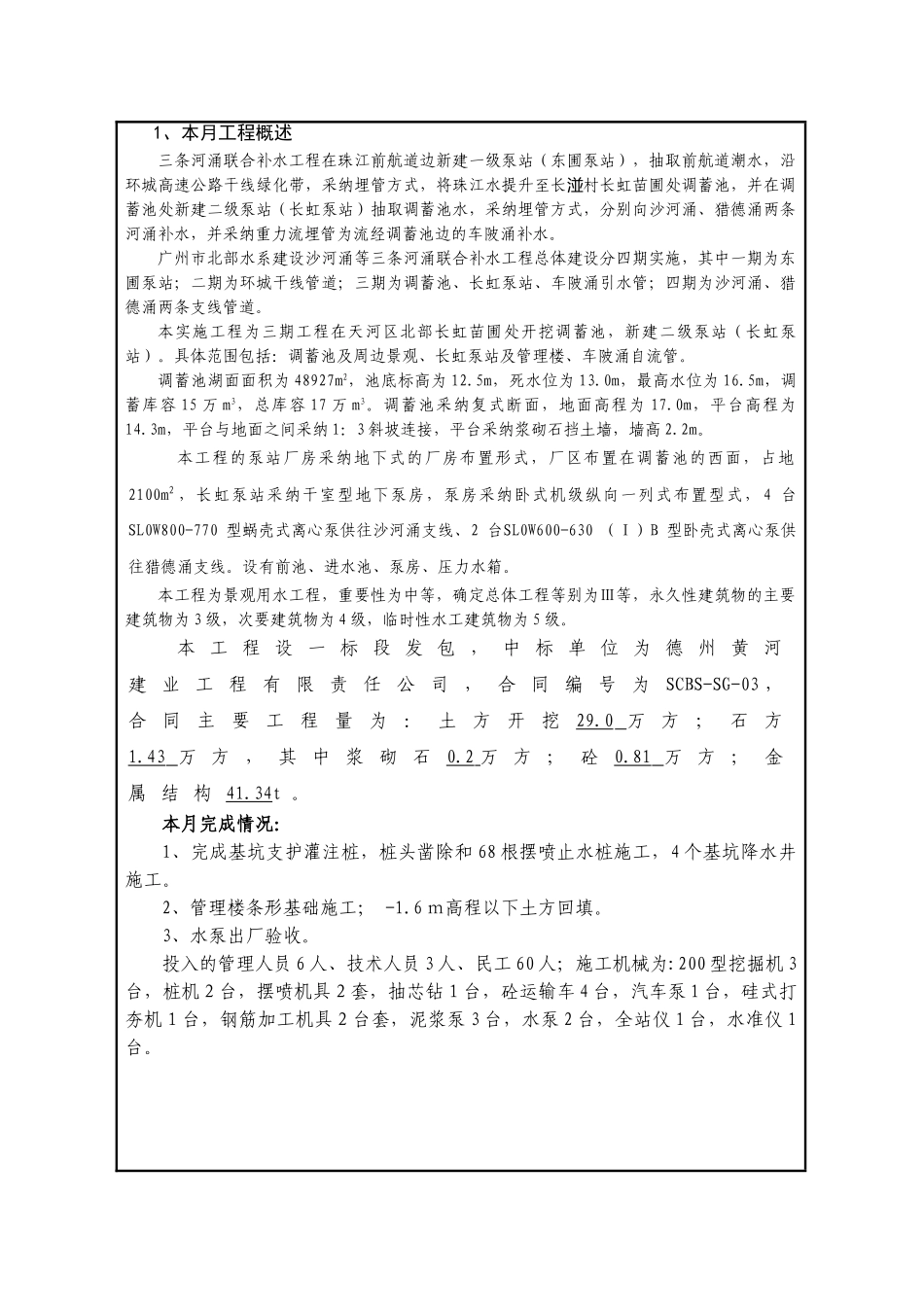 补水工程监理月报_第3页