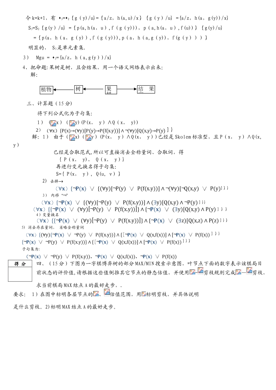 补考试卷B答案--2025人工智能考试_第3页