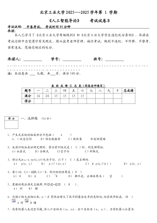 补考试卷B答案--2025人工智能考试