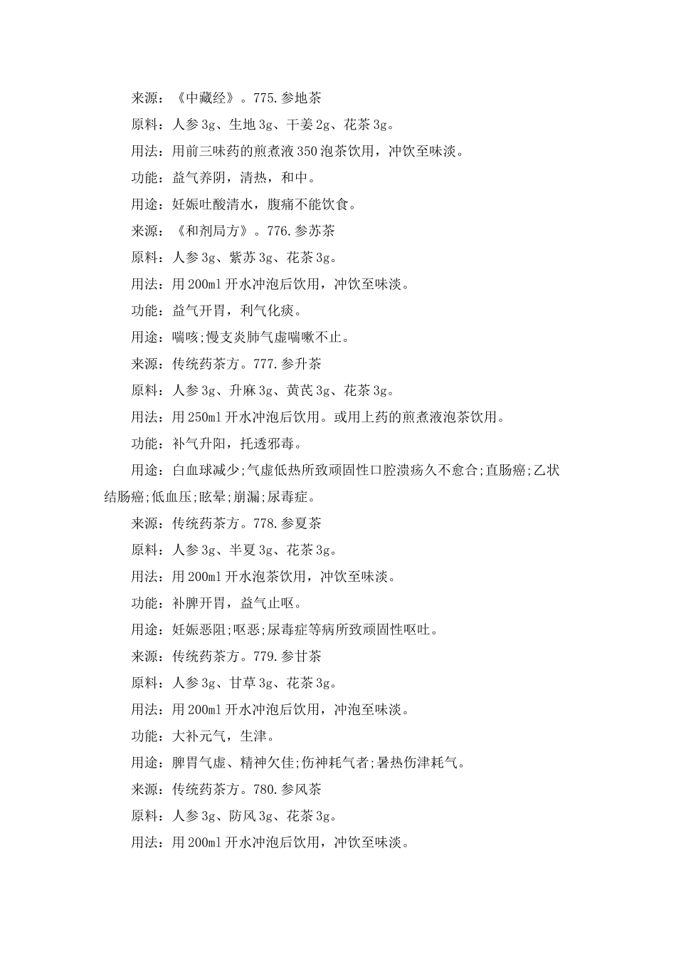 补气壮阳药酒配方_第2页