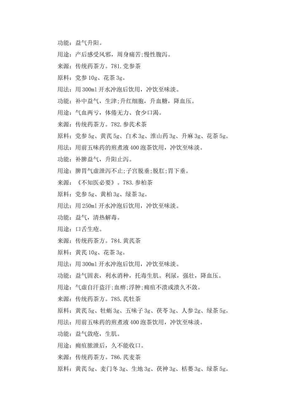 补气壮阳药酒配方_第3页