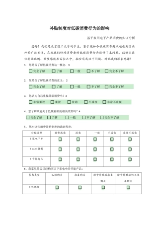 补贴制度对低碳消费行为的影响 