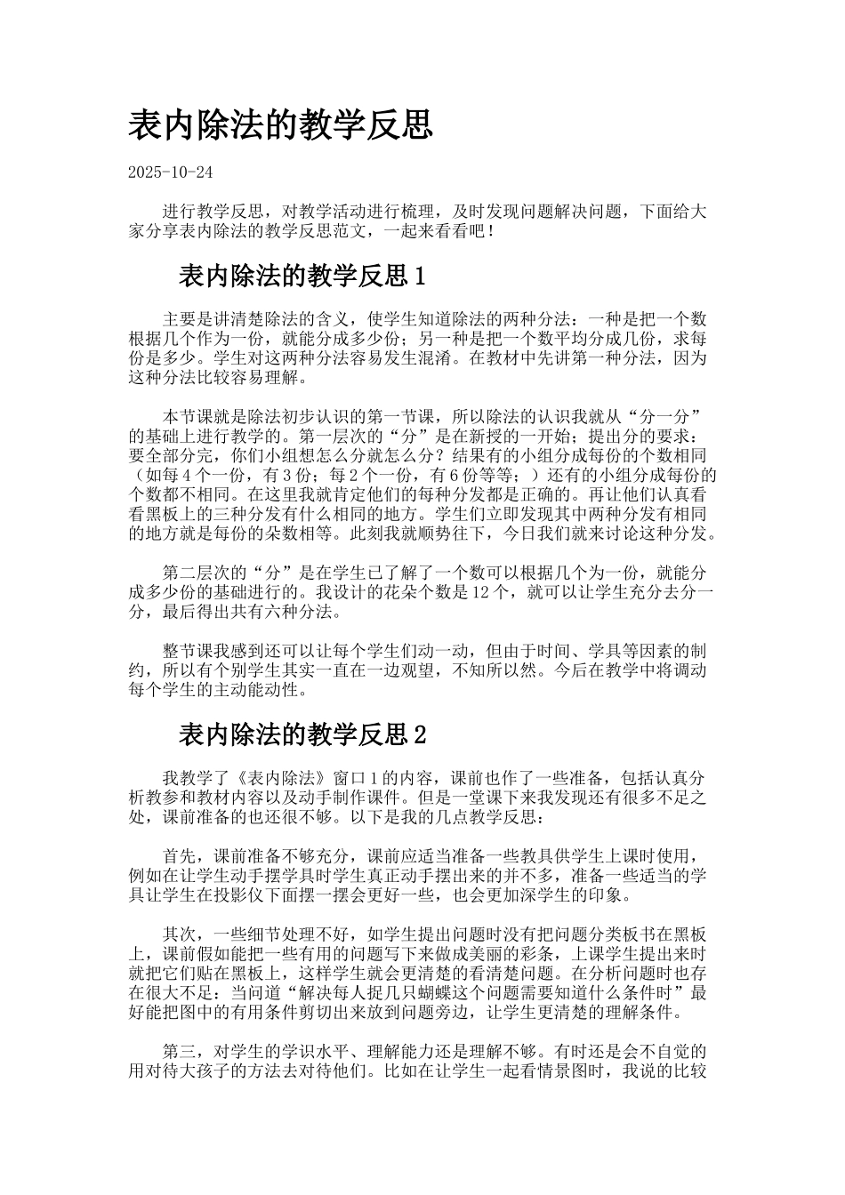 表内除法的教学反思_第1页