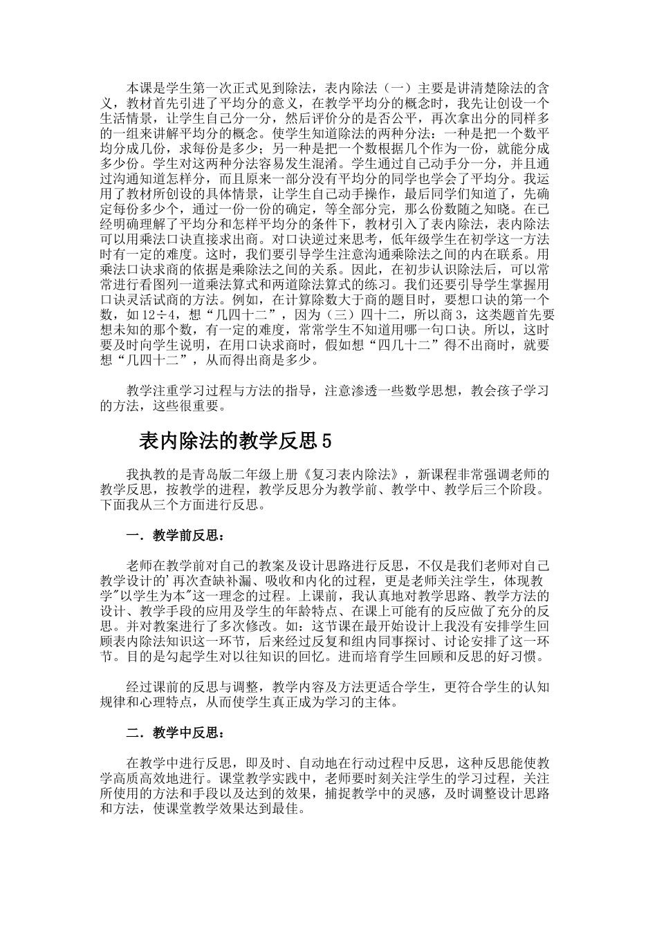 表内除法的教学反思_第3页