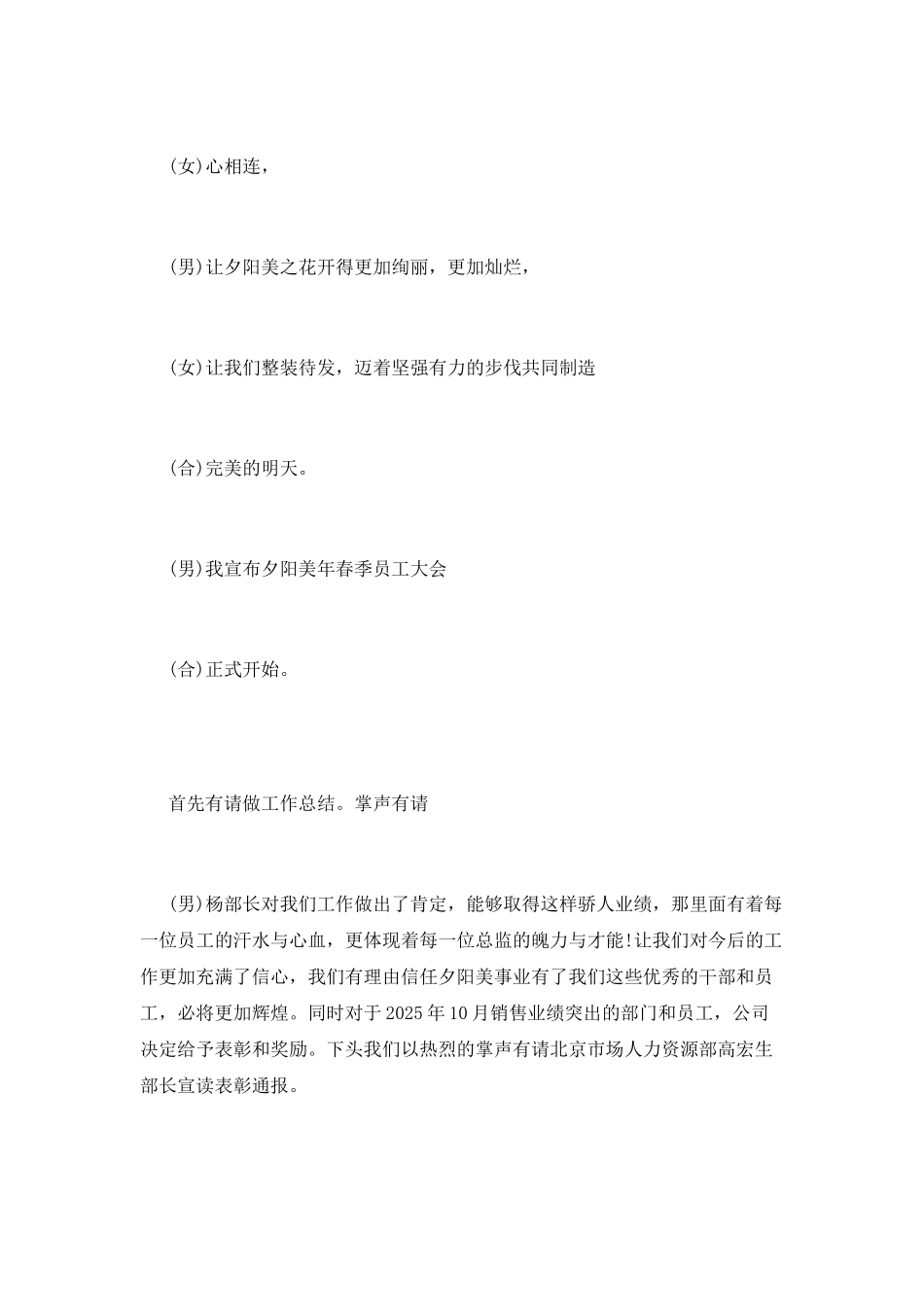 表彰大会主持词(五)_第2页