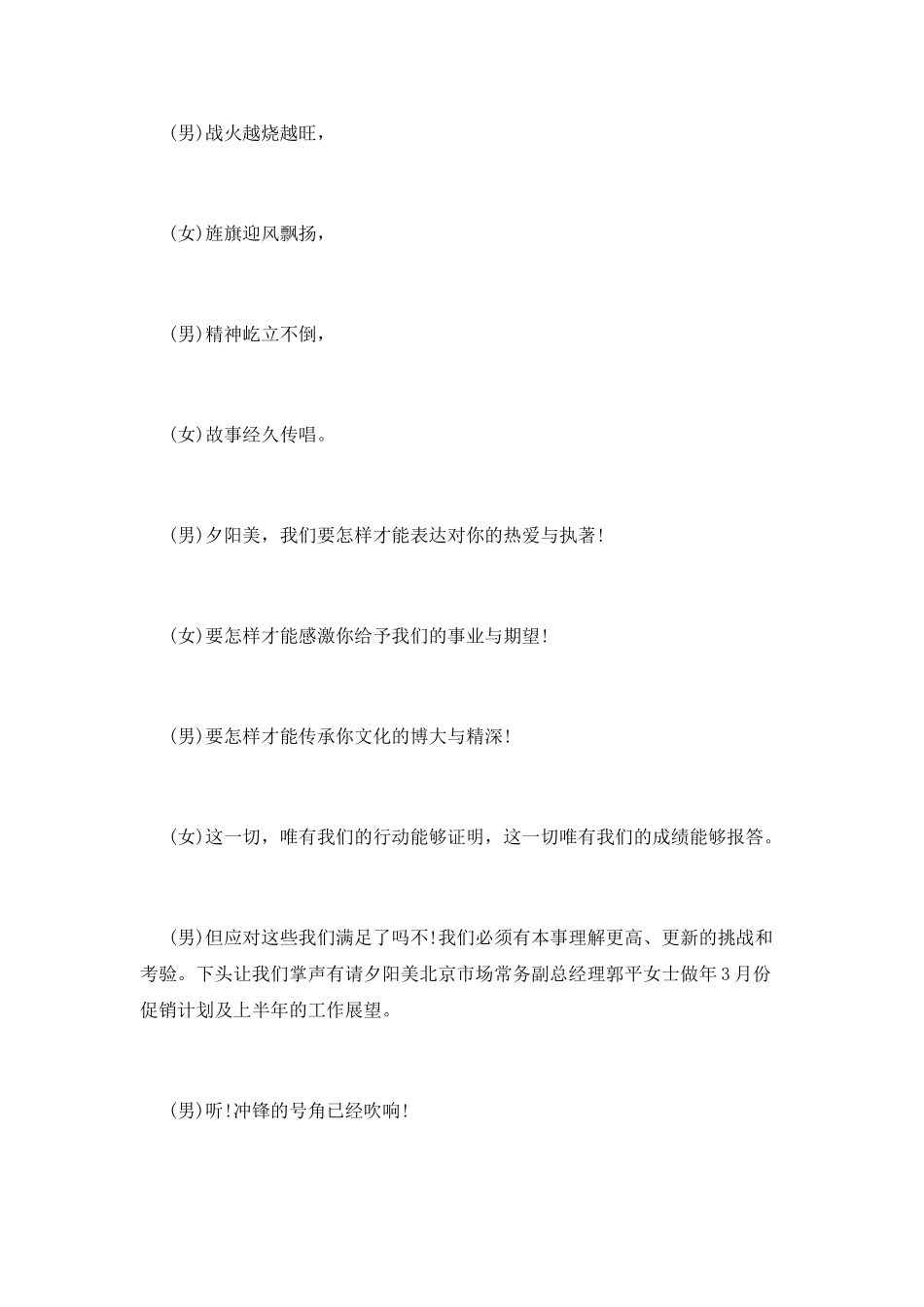 表彰大会主持词(五)_第3页