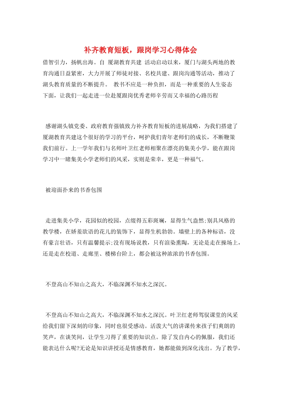 补齐教育短板-跟岗学习心得体会_第1页
