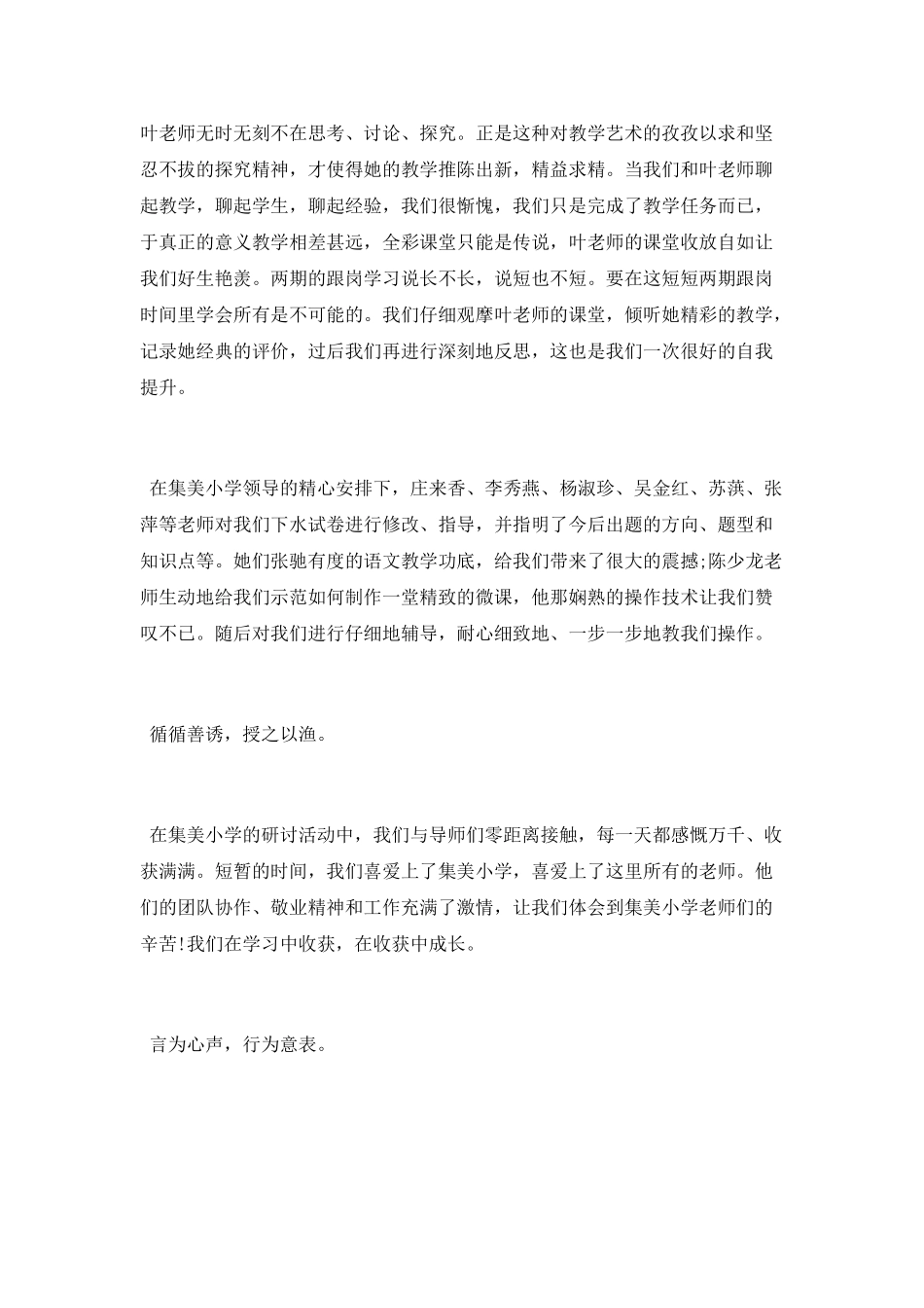 补齐教育短板-跟岗学习心得体会_第2页