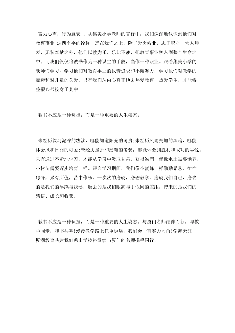 补齐教育短板-跟岗学习心得体会_第3页