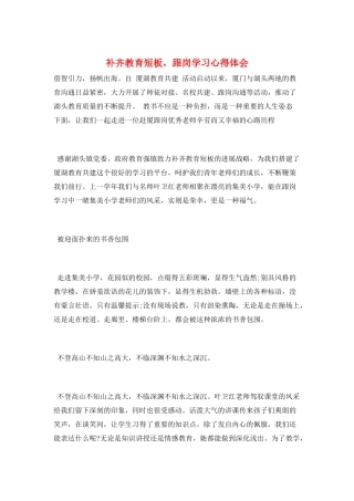 补齐教育短板-跟岗学习心得体会