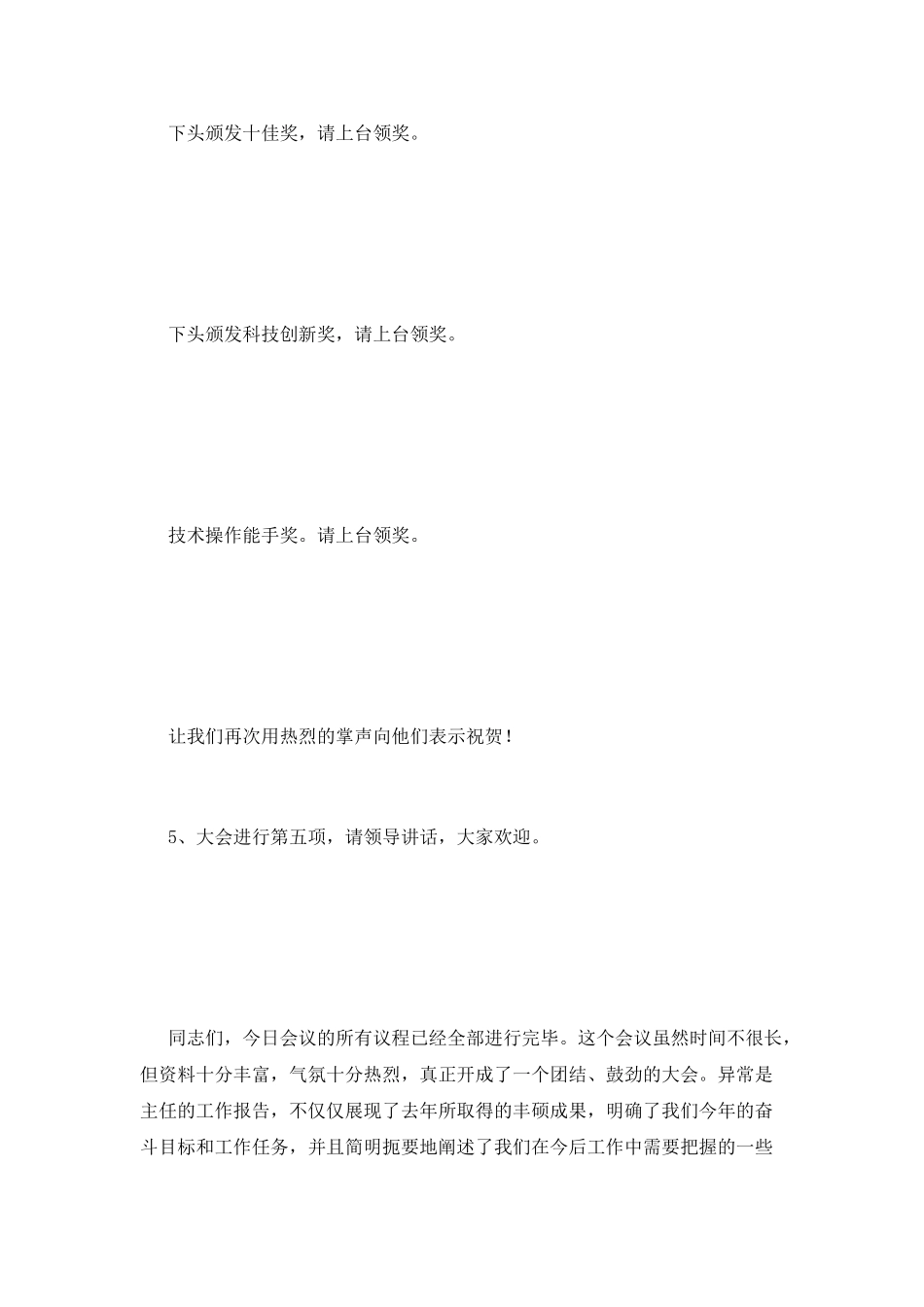 表彰大会主持词(九)_第3页