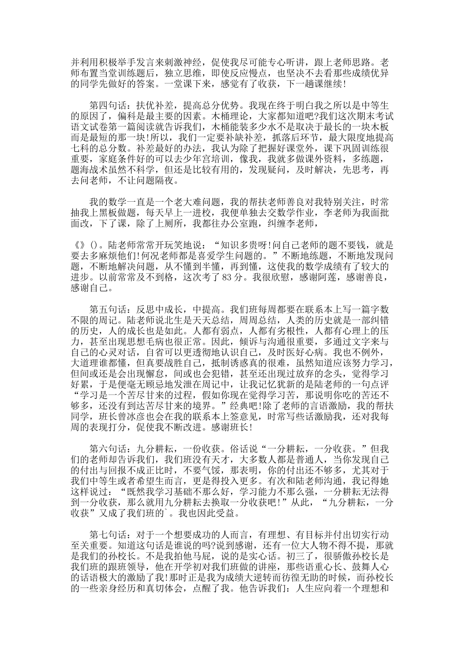 表彰会关于学生代表的发言稿_第2页