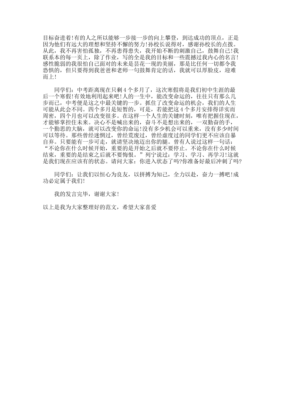 表彰会关于学生代表的发言稿_第3页