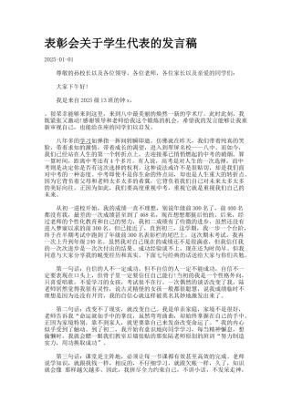 表彰会关于学生代表的发言稿