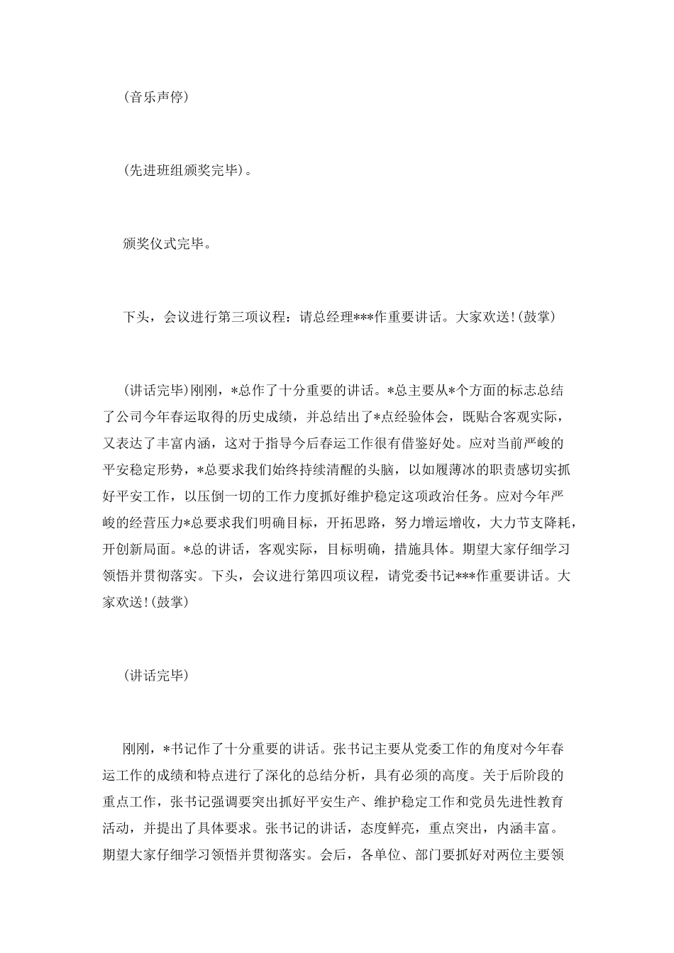 表彰大会主持词(三)_第2页