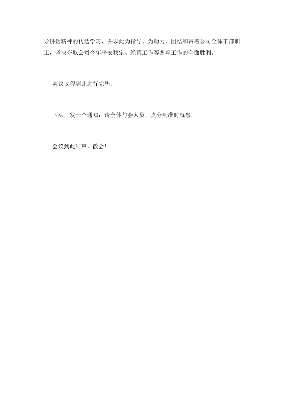 表彰大会主持词(三)_第3页