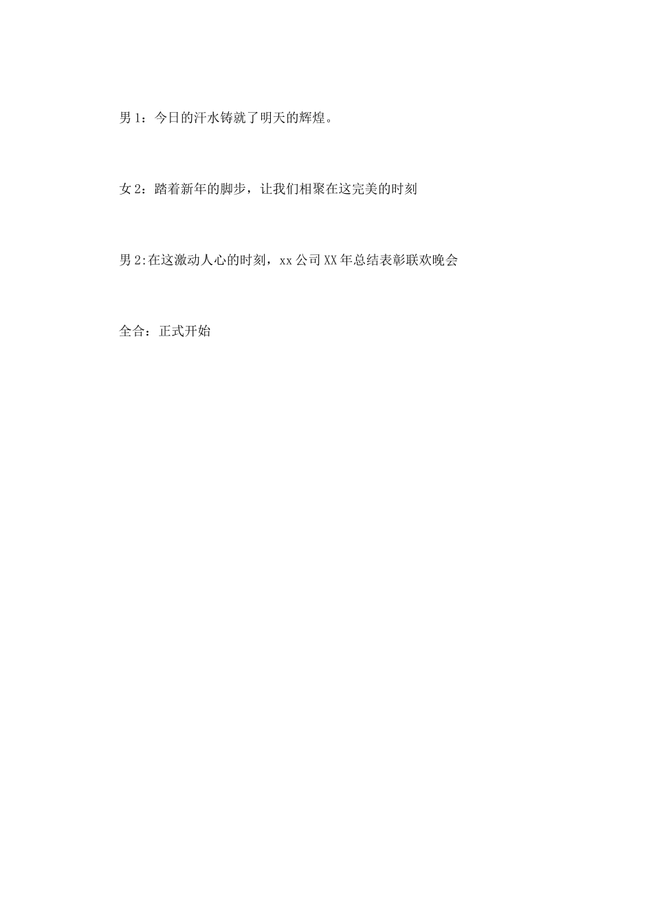 表彰大会主持词(十)_第2页