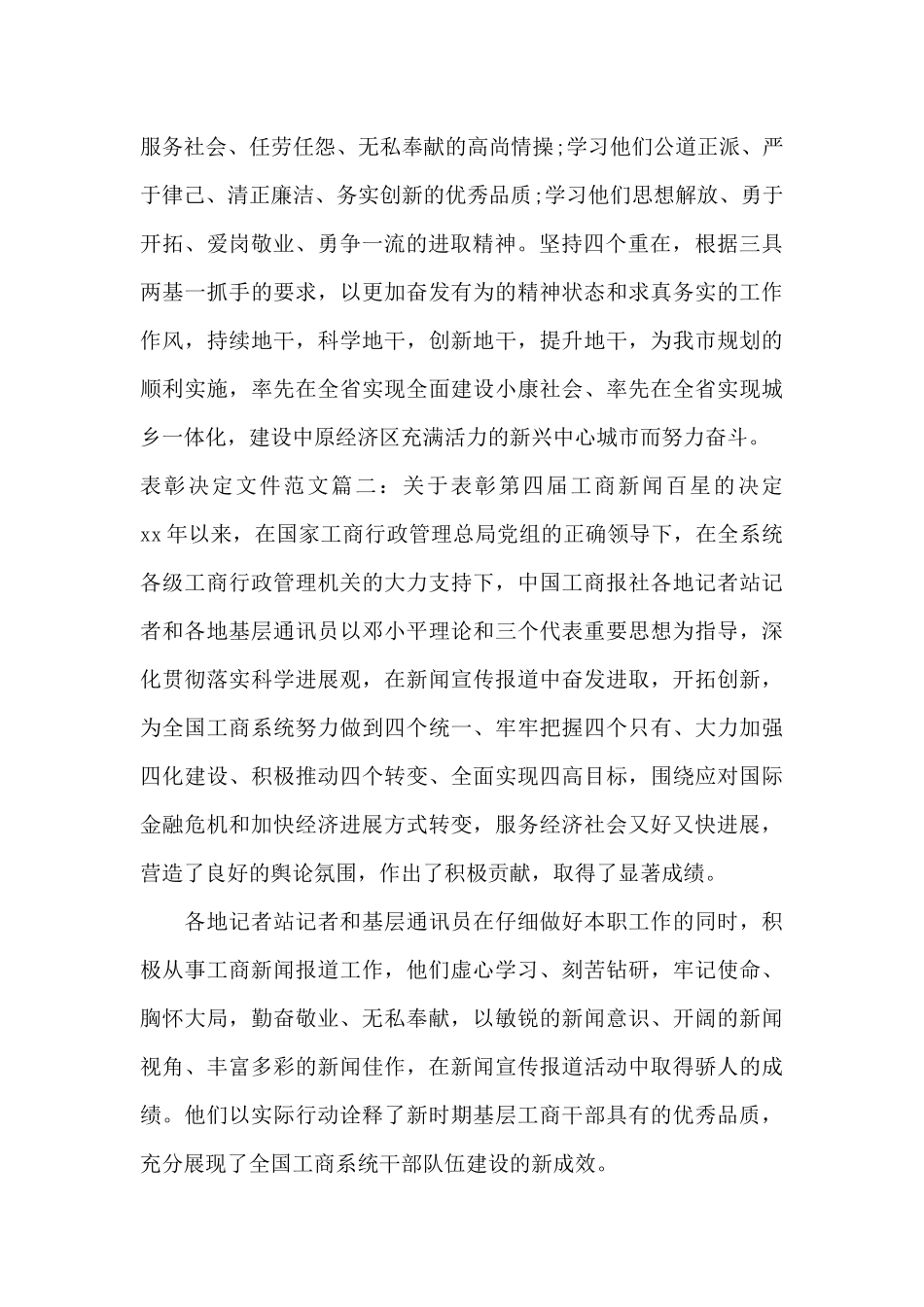 表彰决定文件范文3篇（标准版）_第2页