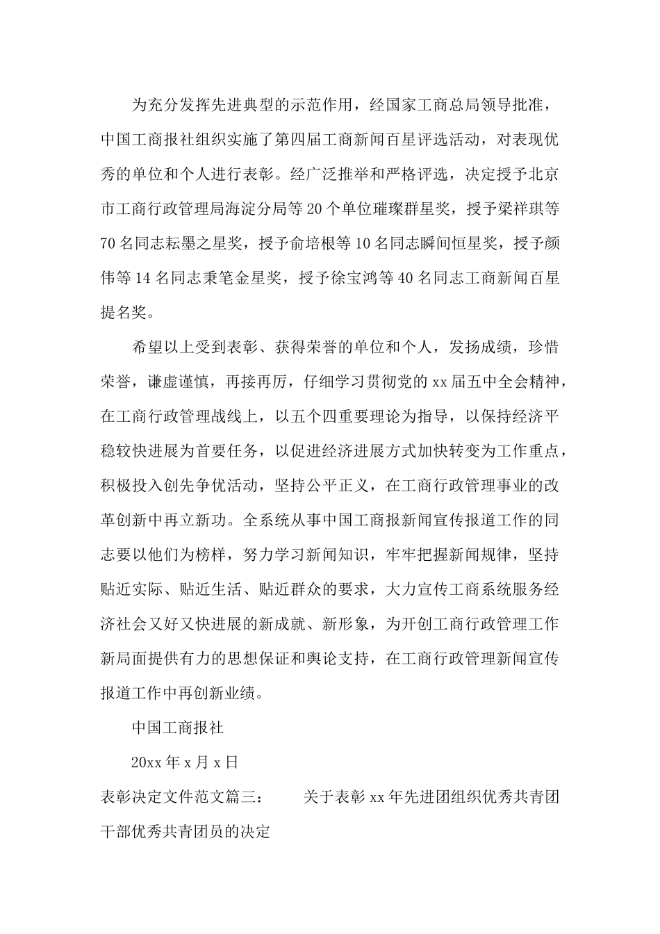 表彰决定文件范文3篇（标准版）_第3页
