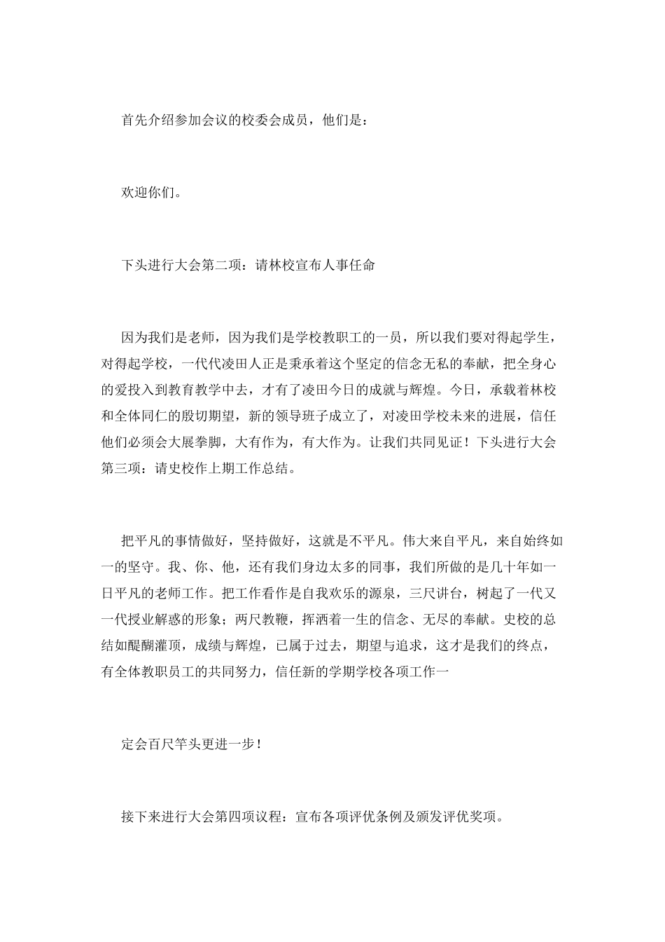 表彰大会主持词(十三)_第2页