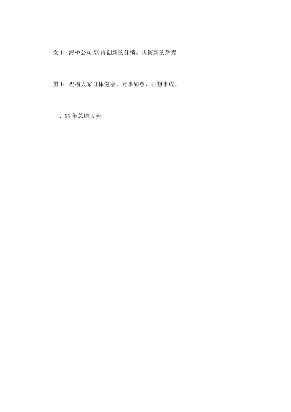 表彰大会主持词(八)_第2页