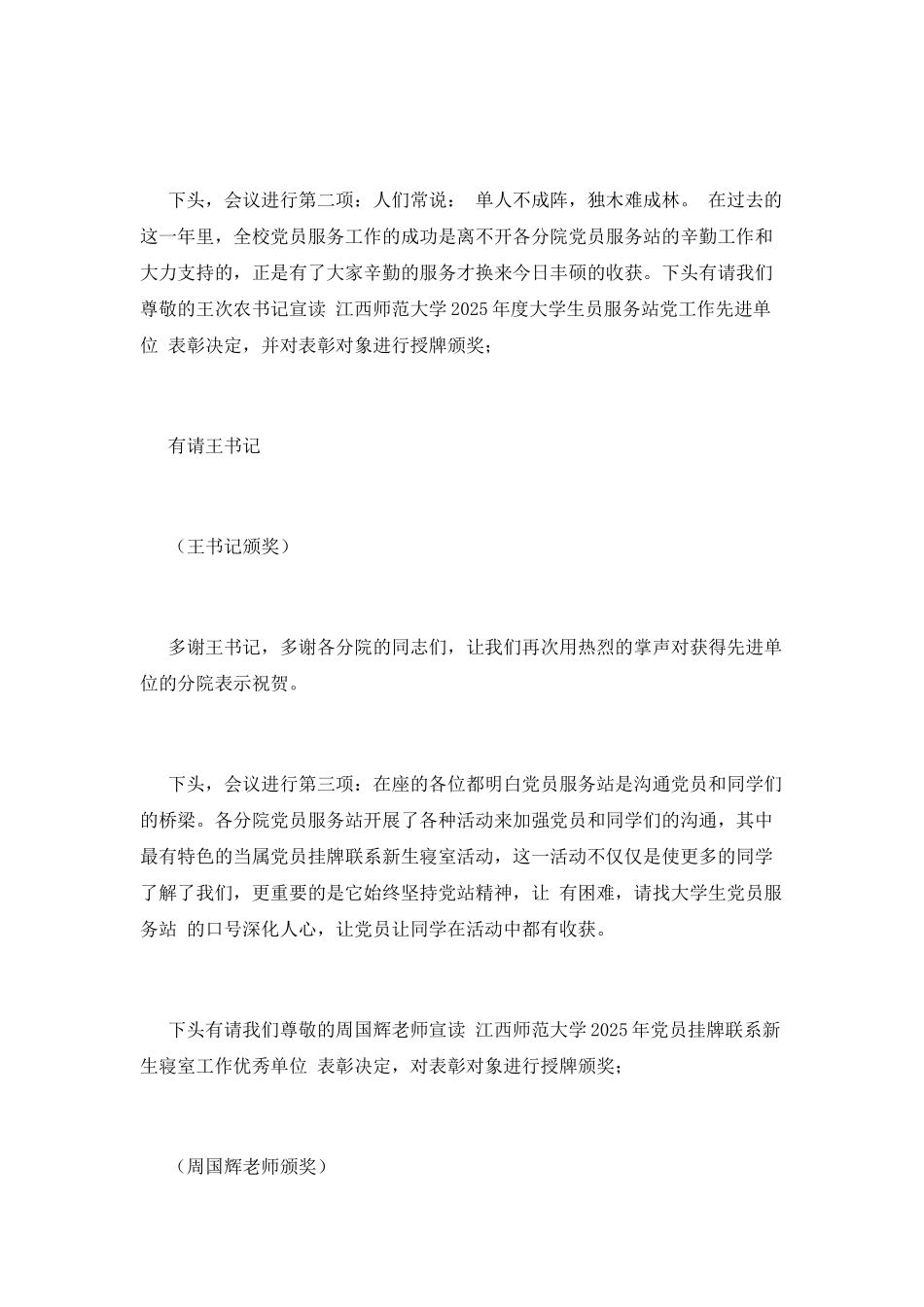 表彰大会主持词(十四)_第2页