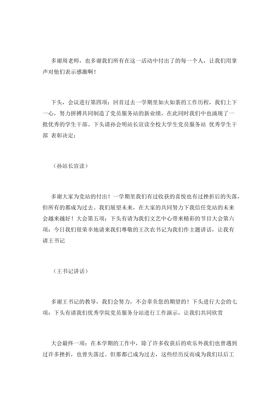 表彰大会主持词(十四)_第3页