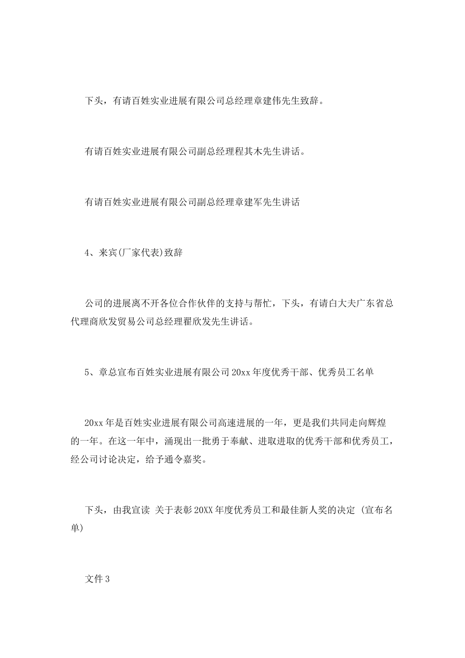 表彰大会主持词(十二)_第2页