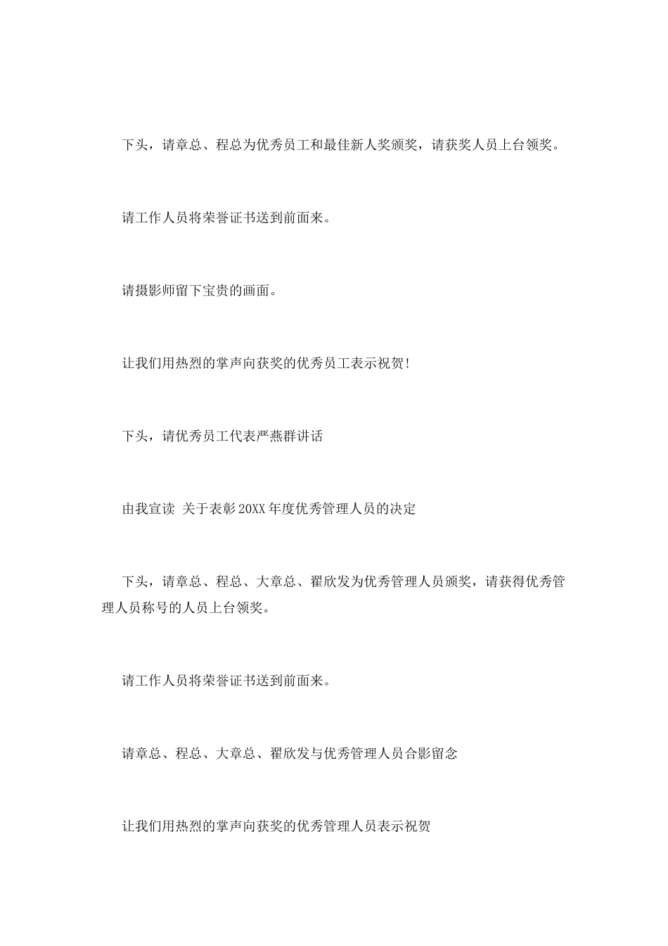 表彰大会主持词(十二)_第3页