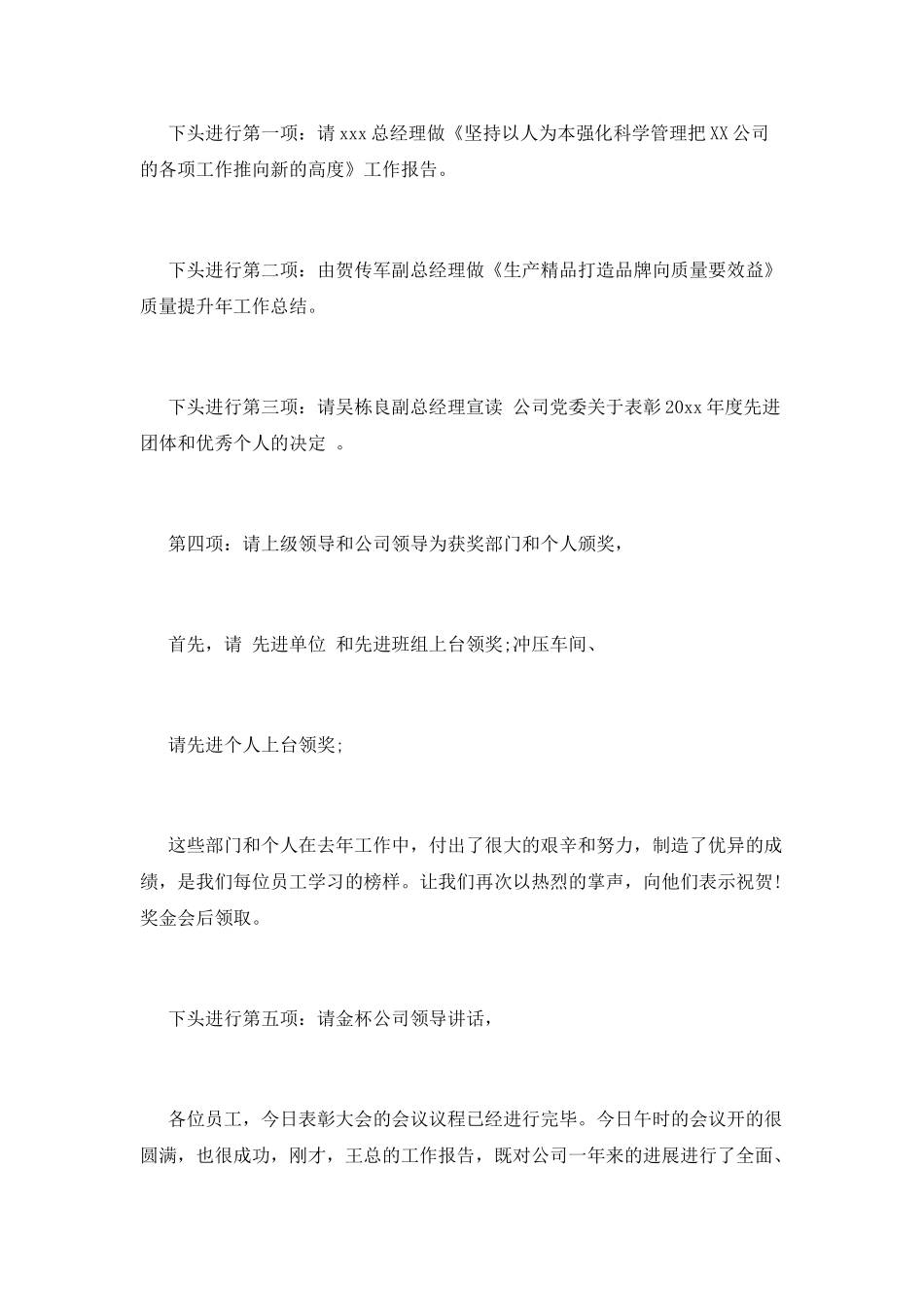 表彰大会主持词(十五)_第2页