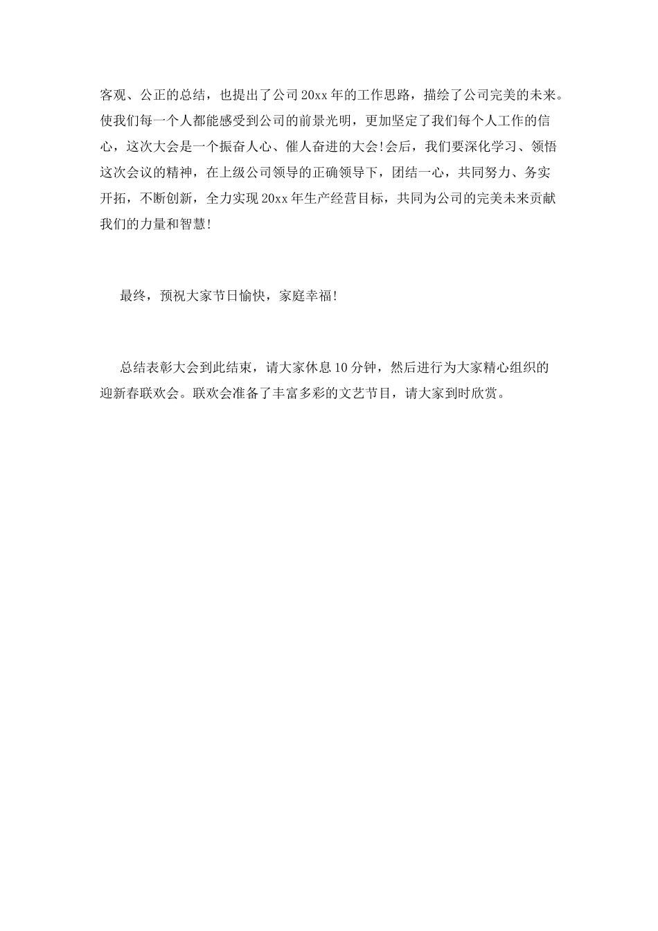 表彰大会主持词(十五)_第3页