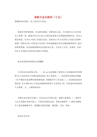 表彰大会主持词(十五)