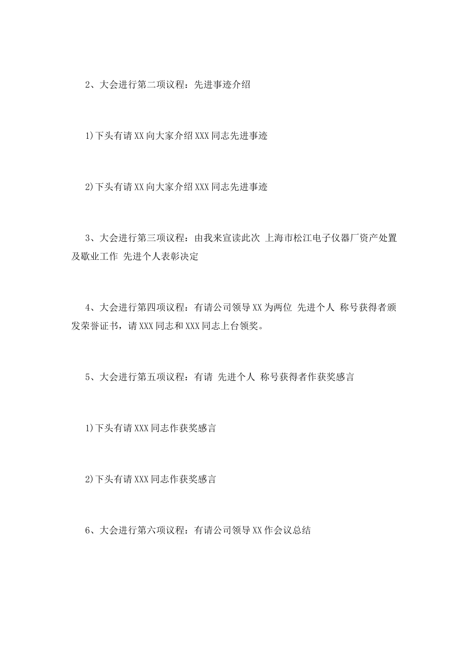 表彰大会主持词_第2页