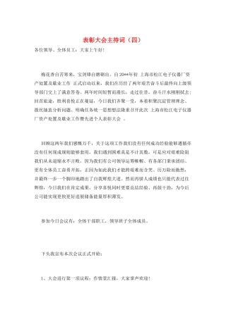 表彰大会主持词