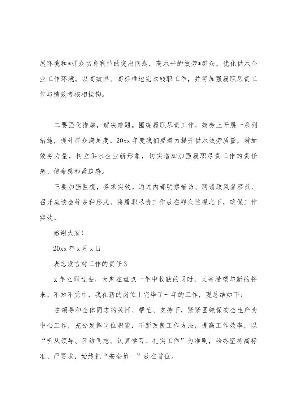 表态发言对工作的责任_第3页