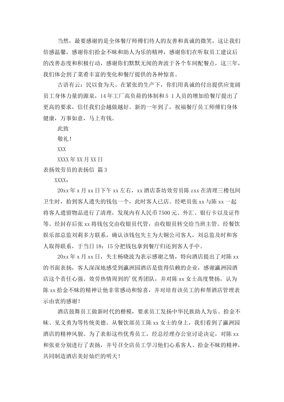 表扬服务员的表扬信合集七篇_第2页