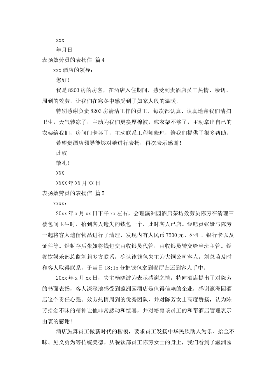 表扬服务员的表扬信合集七篇_第3页