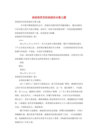 表扬服务员的表扬信合集七篇