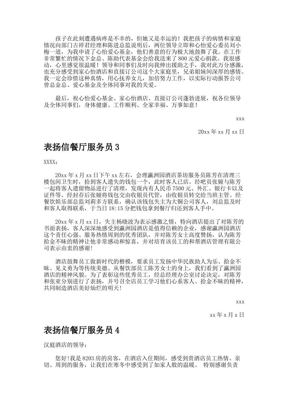 表扬信餐厅服务员_第2页