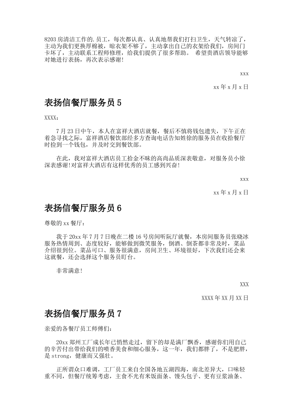 表扬信餐厅服务员_第3页
