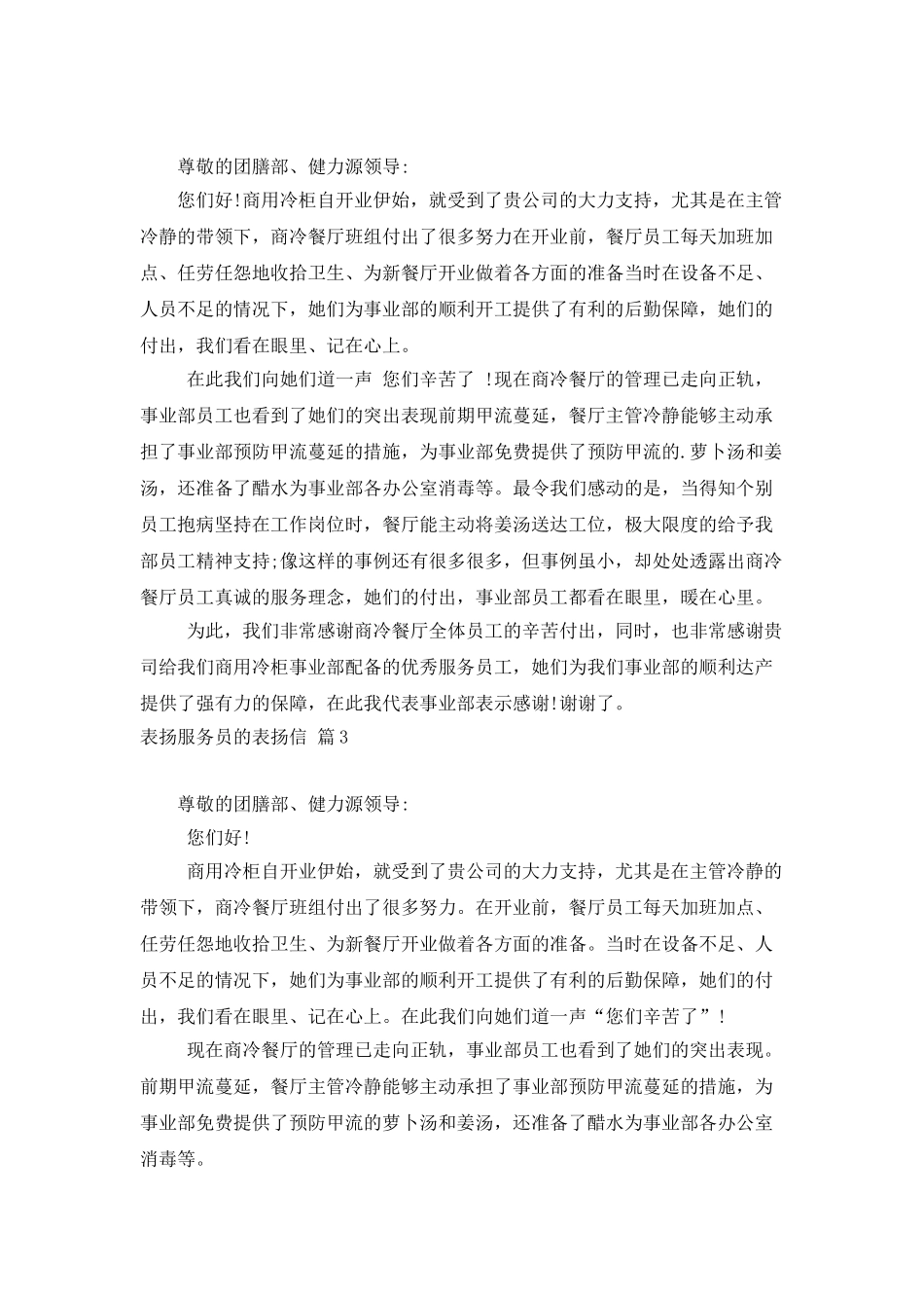 表扬服务员的表扬信范文6篇_第2页