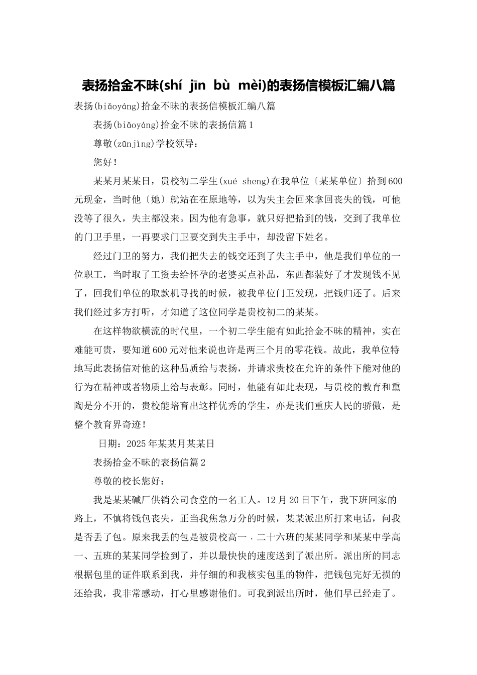 表扬拾金不昧的表扬信模板汇编八篇_第1页