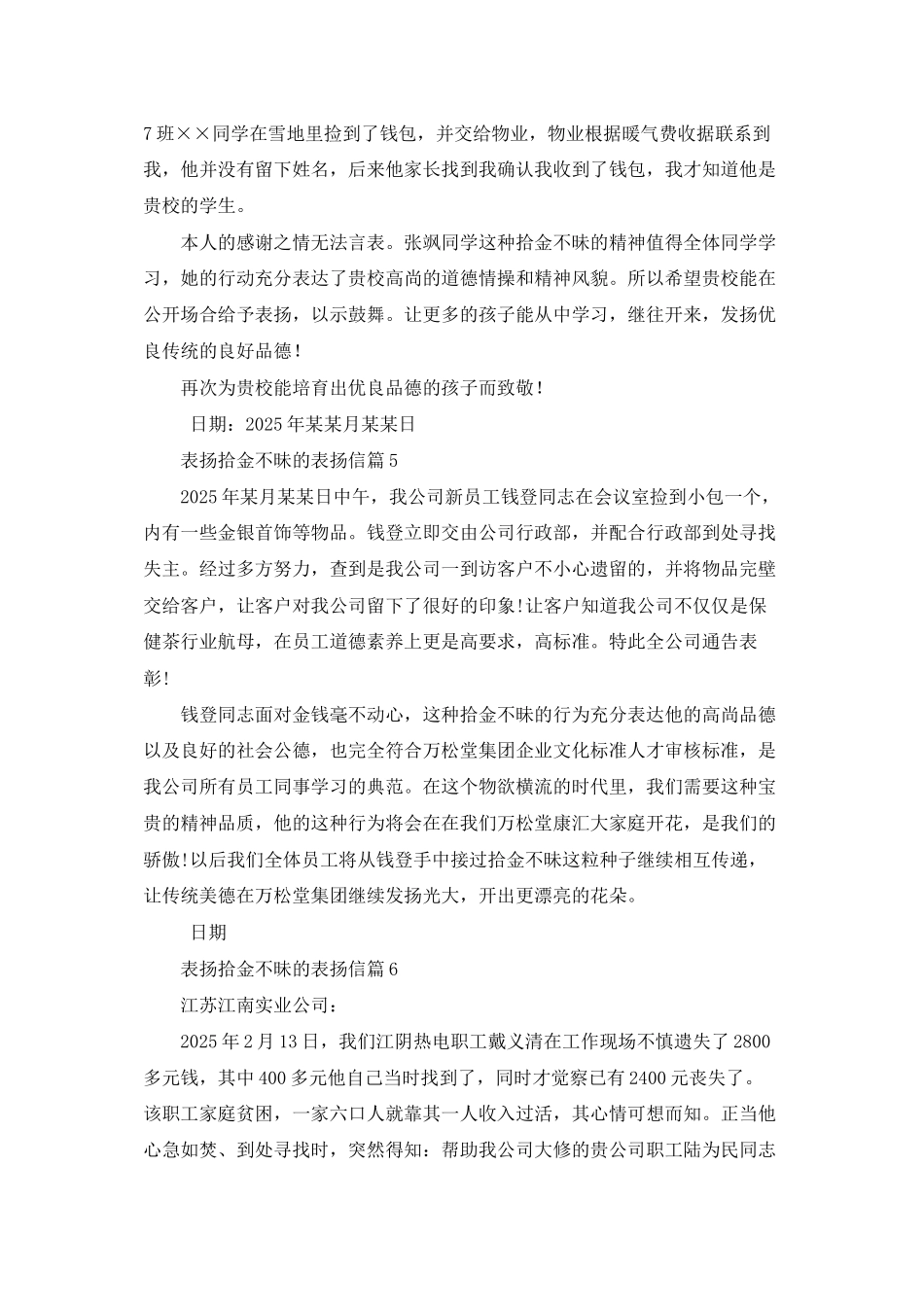 表扬拾金不昧的表扬信模板汇编八篇_第3页