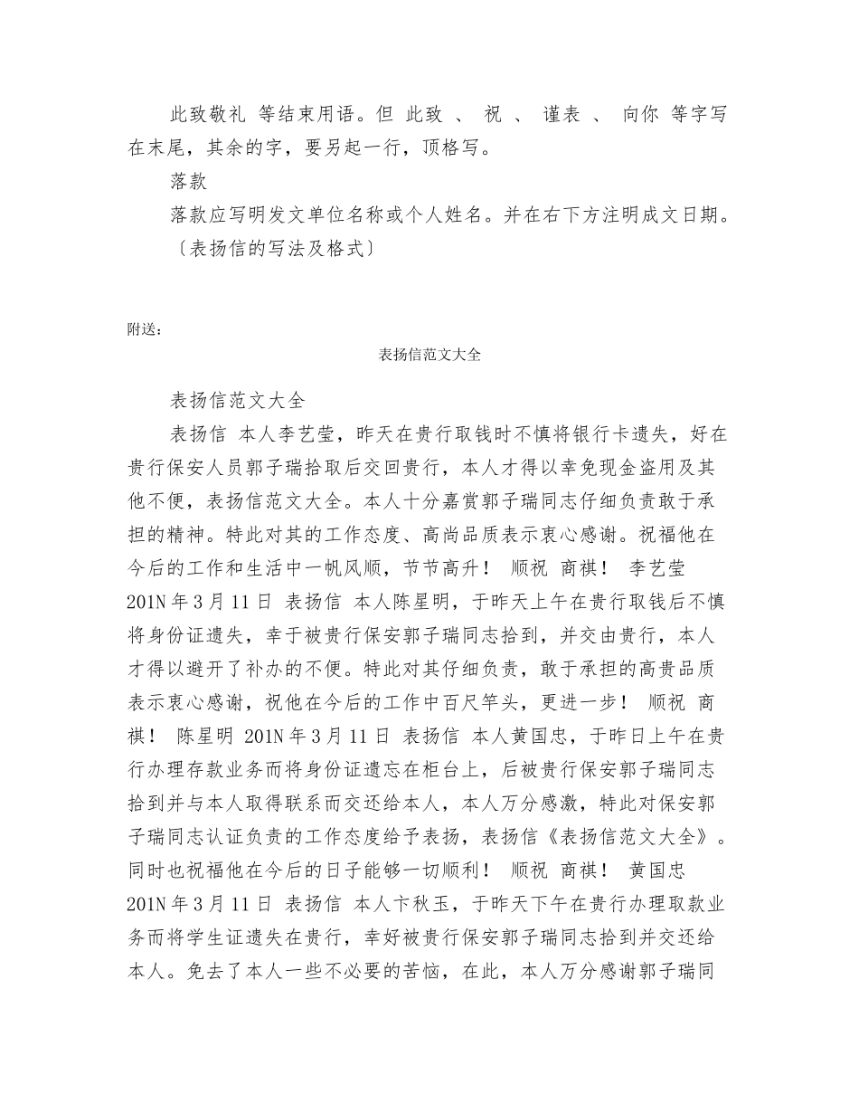 表扬信的写法及格式_第2页