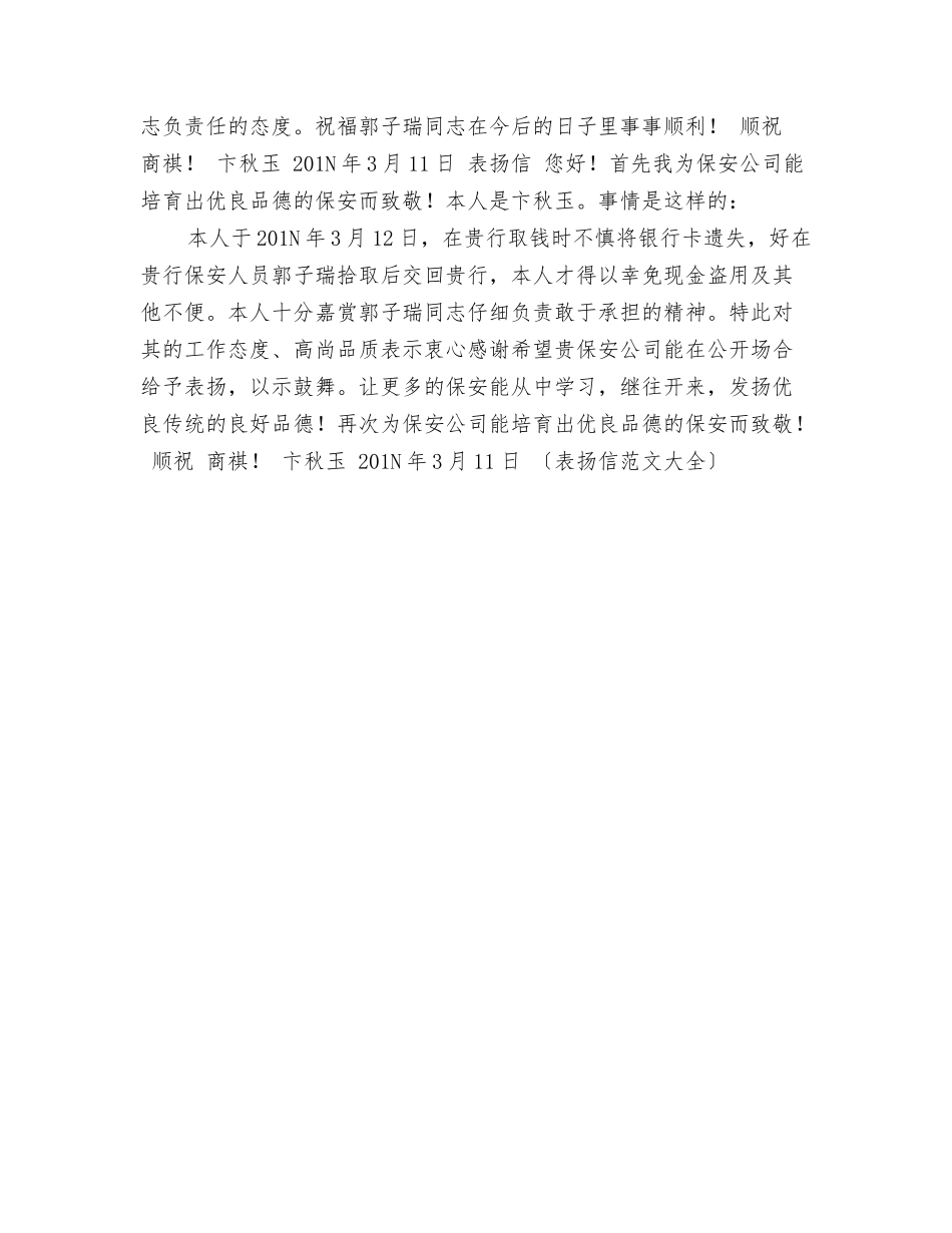 表扬信的写法及格式_第3页