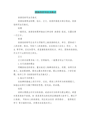 表扬信的写法及格式
