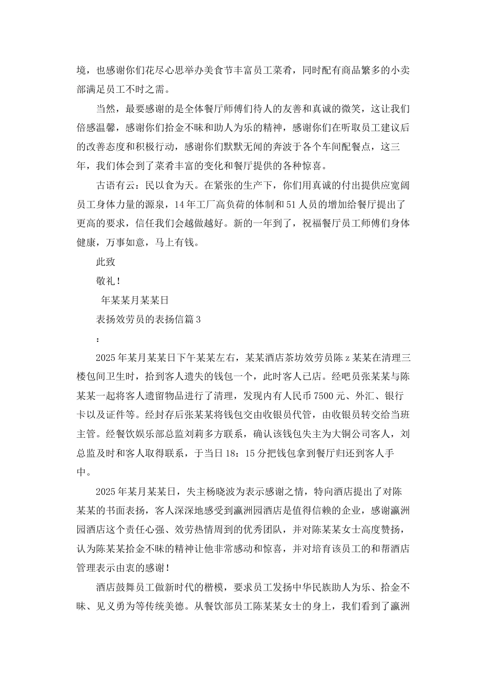 表扬服务员的表扬信范文汇编八篇_第2页