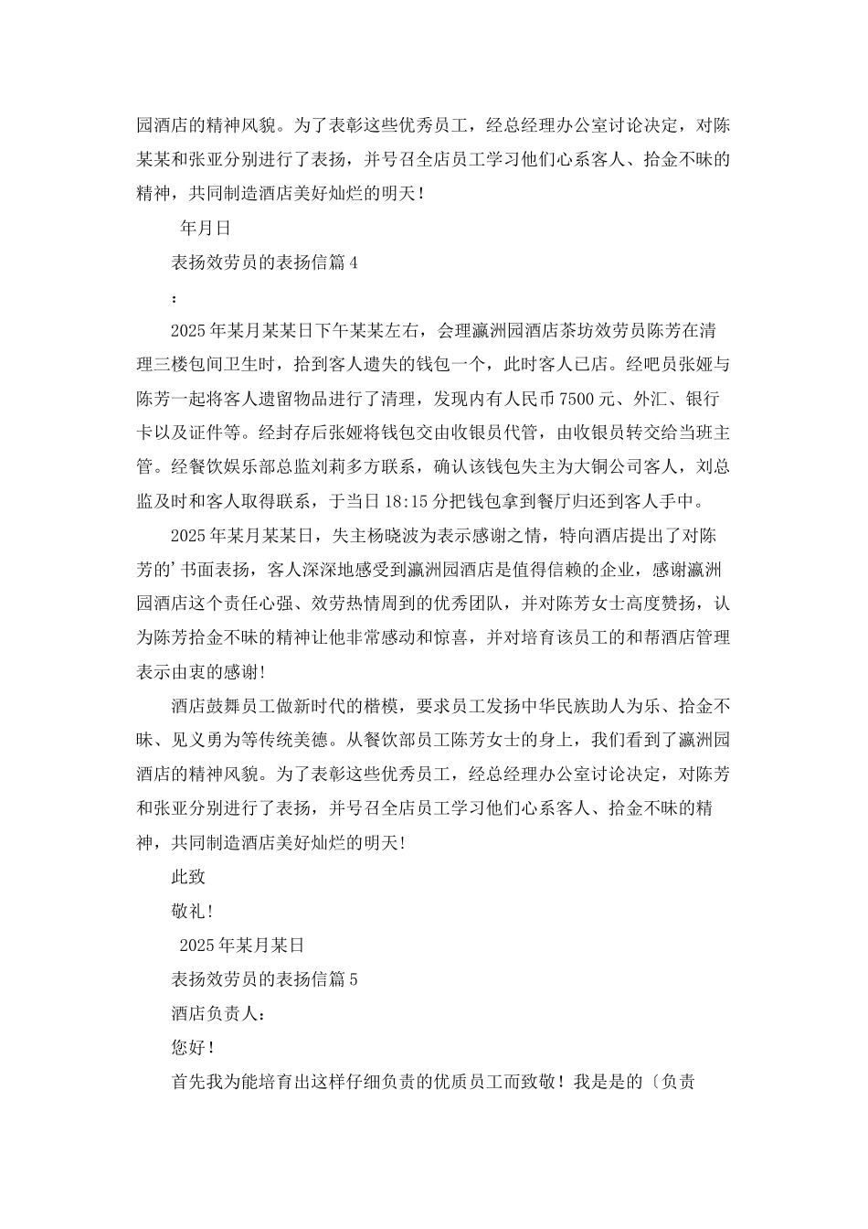 表扬服务员的表扬信范文汇编八篇_第3页